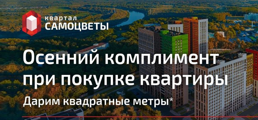 Акция! Покупайте квартиру выгодно!