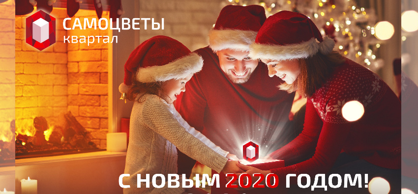 С Новым годом!