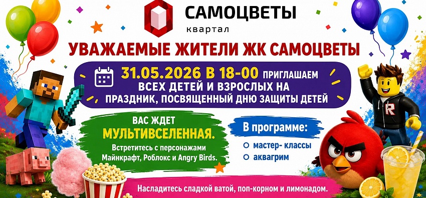 День защиты детей в Самоцветах. 