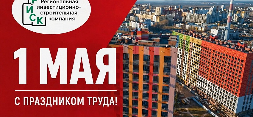 С 1 мая 